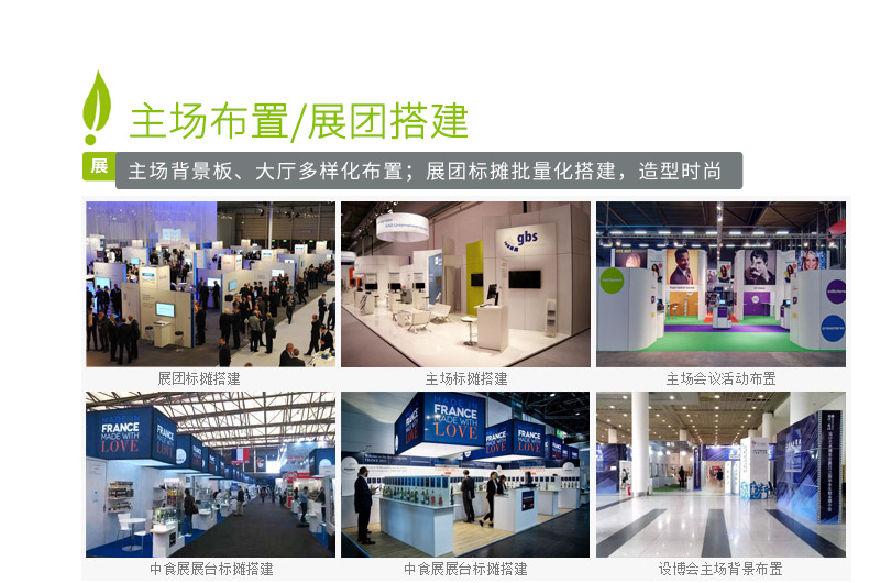 主场布置搭建